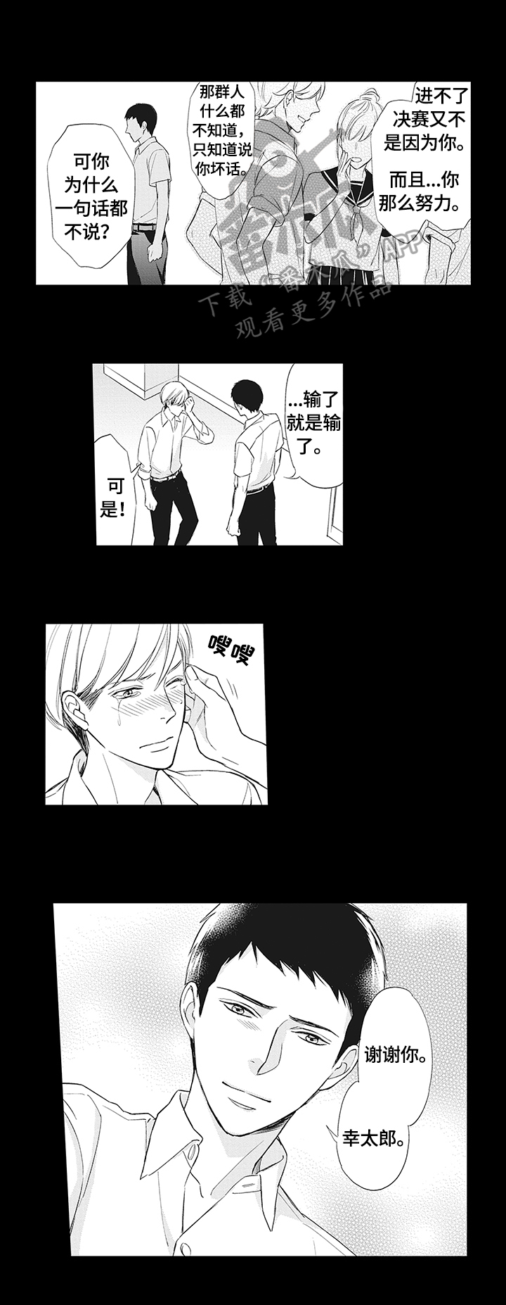 《幸福来临》漫画最新章节第2章：表白免费下拉式在线观看章节第【2】张图片