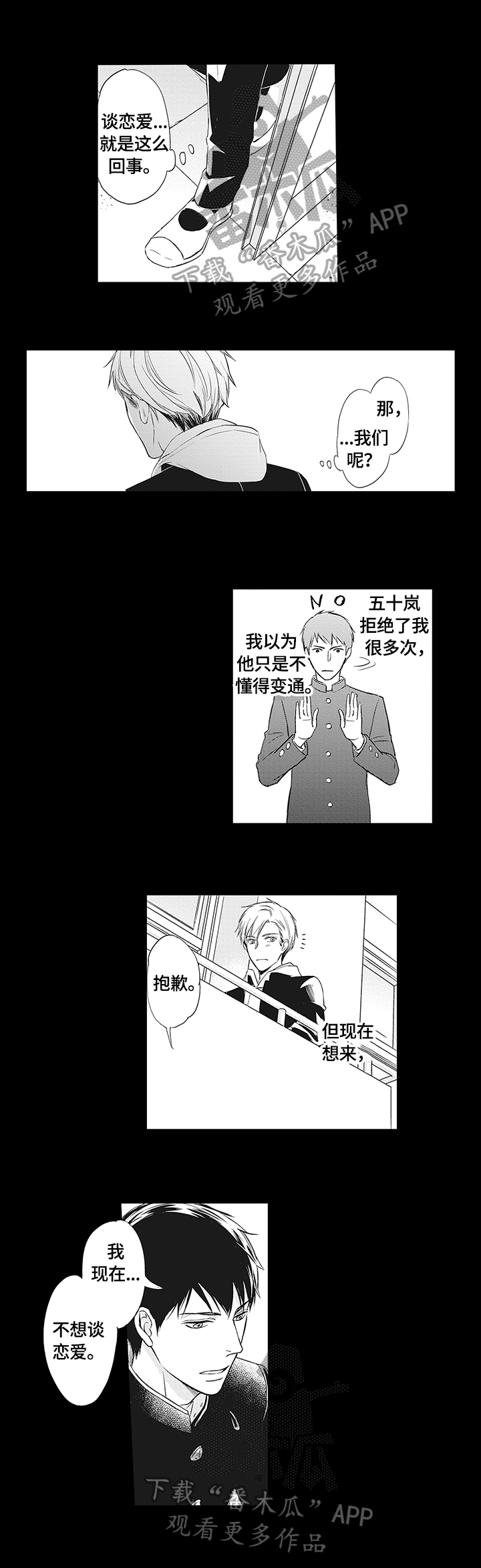 《幸福来临》漫画最新章节第2章：表白免费下拉式在线观看章节第【5】张图片