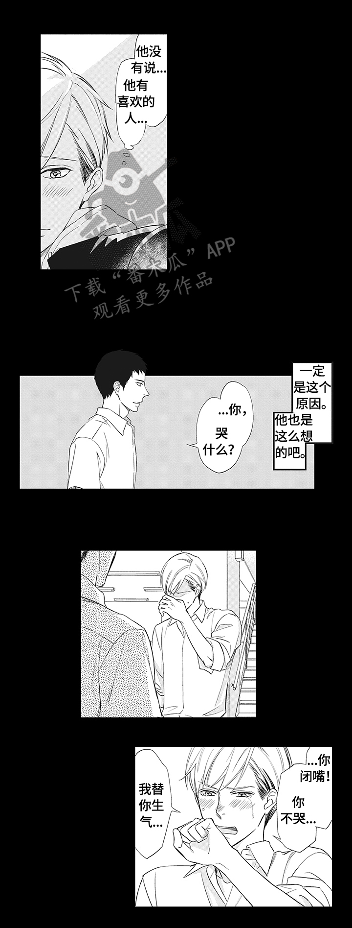 《幸福来临》漫画最新章节第2章：表白免费下拉式在线观看章节第【3】张图片