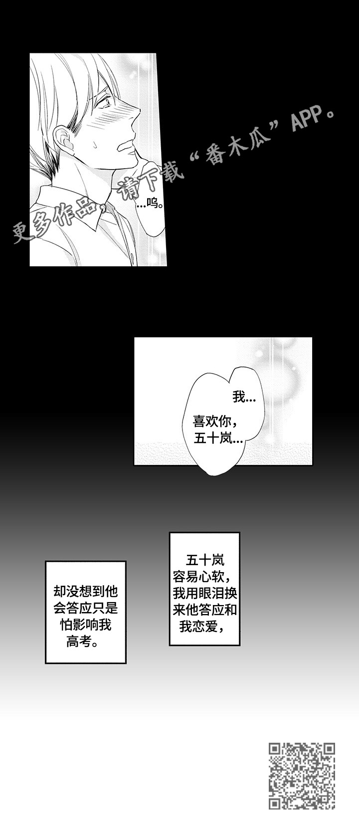 《幸福来临》漫画最新章节第2章：表白免费下拉式在线观看章节第【1】张图片