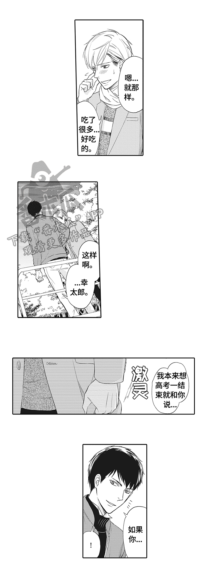 《幸福来临》漫画最新章节第3章：不想分手免费下拉式在线观看章节第【3】张图片