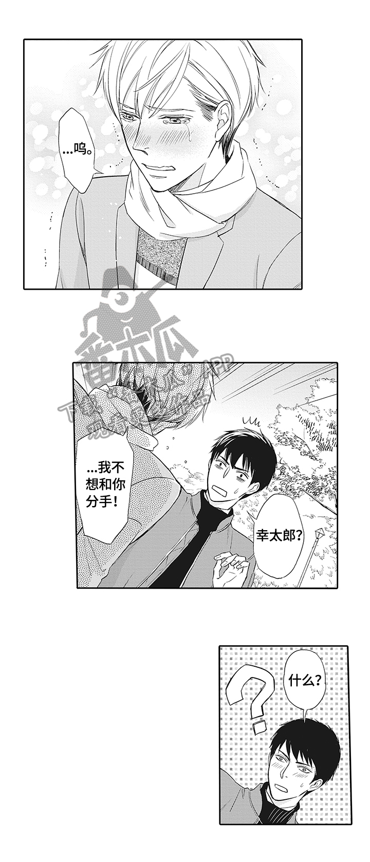 《幸福来临》漫画最新章节第3章：不想分手免费下拉式在线观看章节第【2】张图片