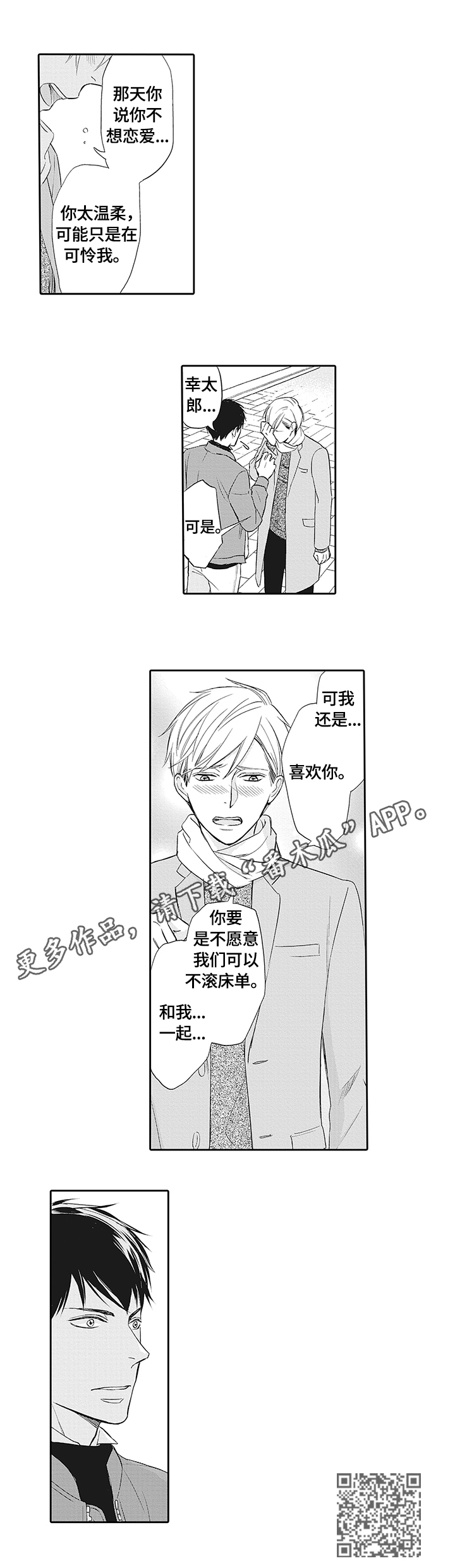 《幸福来临》漫画最新章节第3章：不想分手免费下拉式在线观看章节第【1】张图片