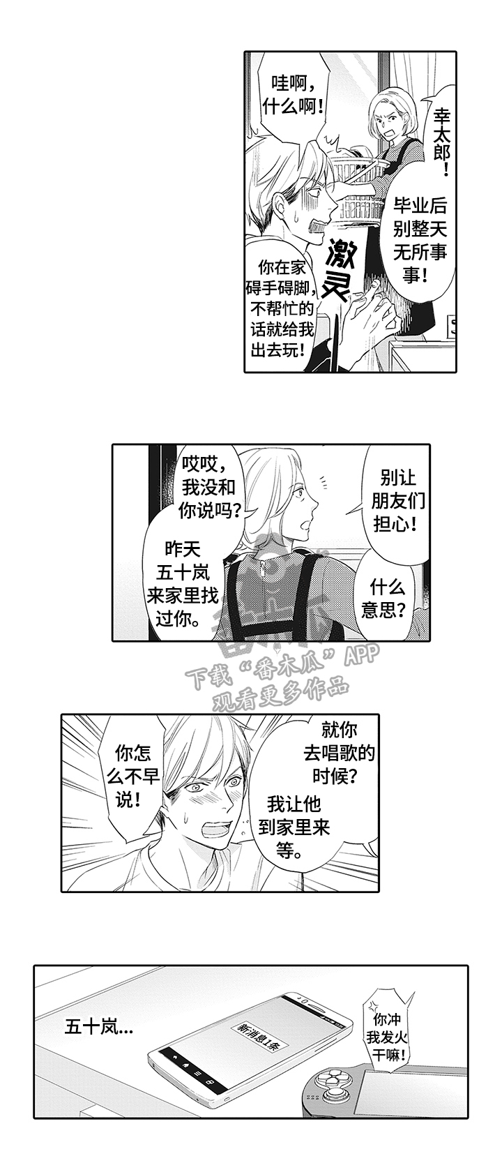 《幸福来临》漫画最新章节第3章：不想分手免费下拉式在线观看章节第【5】张图片