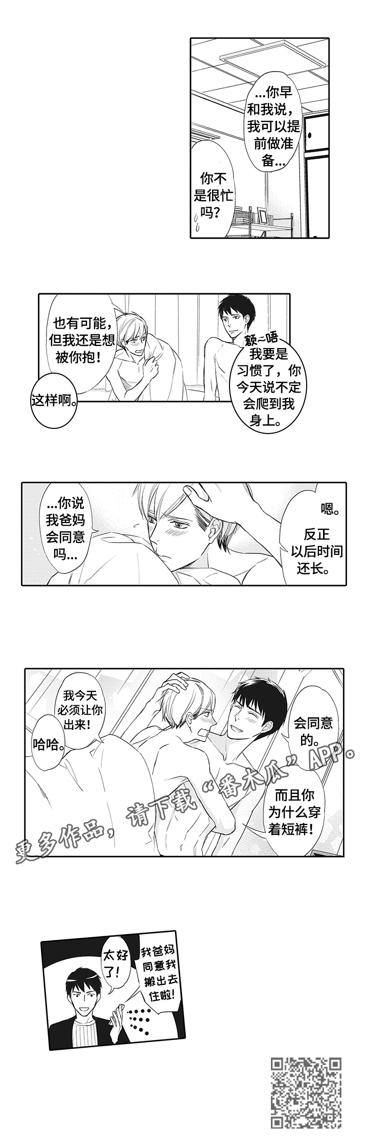 《幸福来临》漫画最新章节第4章：不用再忍免费下拉式在线观看章节第【1】张图片