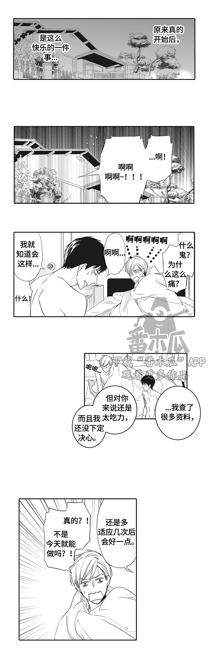 《幸福来临》漫画最新章节第4章：不用再忍免费下拉式在线观看章节第【2】张图片