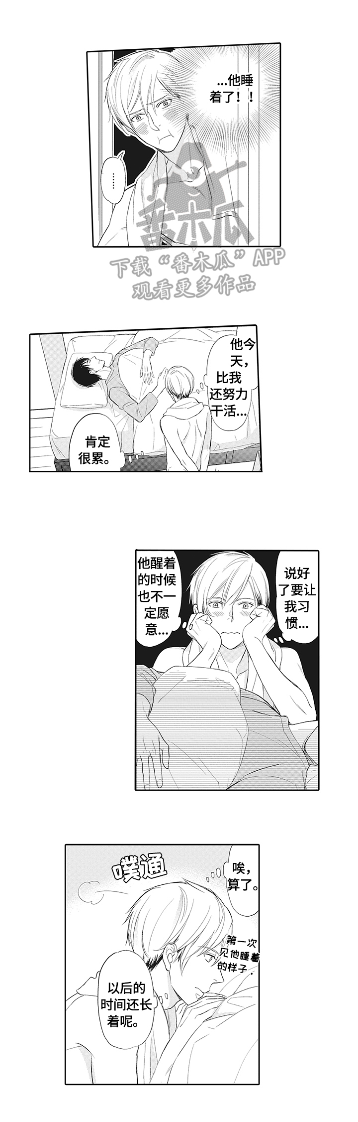 《幸福来临》漫画最新章节第5章：忙碌免费下拉式在线观看章节第【3】张图片