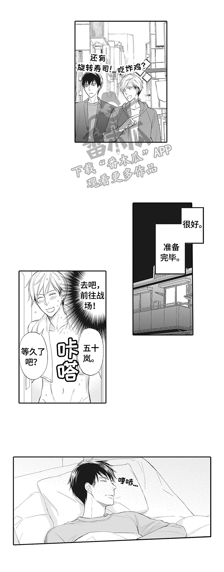 《幸福来临》漫画最新章节第5章：忙碌免费下拉式在线观看章节第【4】张图片