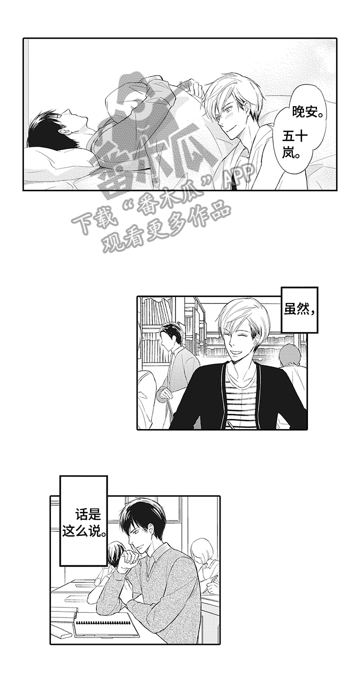 《幸福来临》漫画最新章节第5章：忙碌免费下拉式在线观看章节第【2】张图片