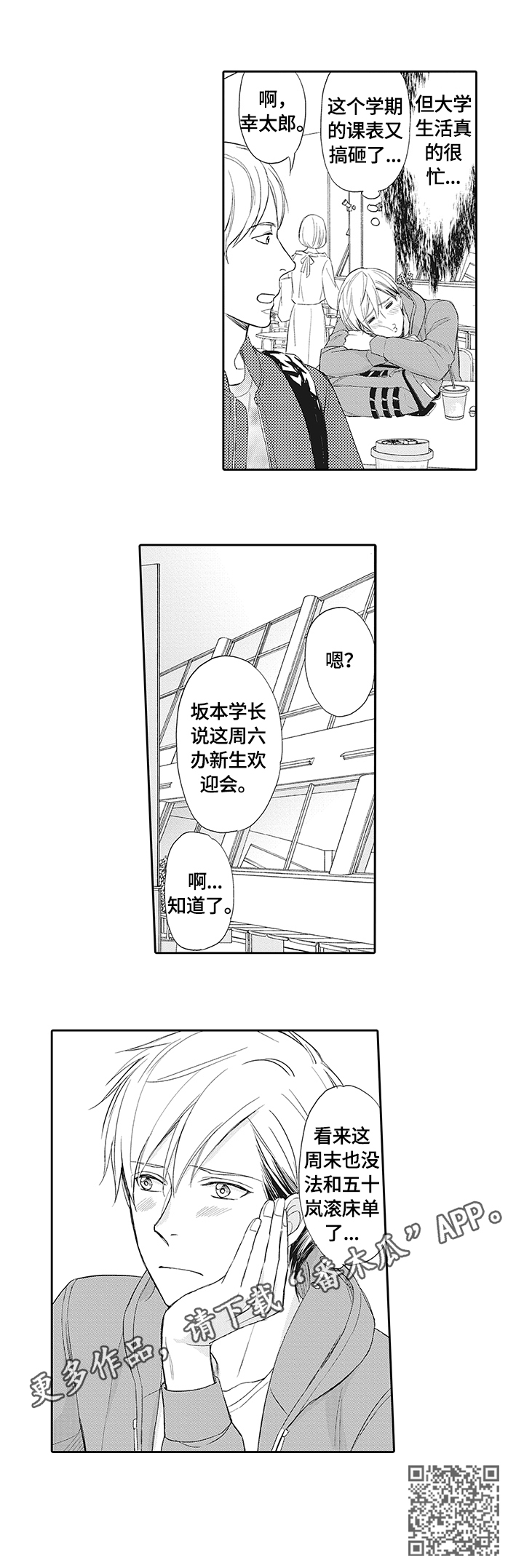 《幸福来临》漫画最新章节第5章：忙碌免费下拉式在线观看章节第【1】张图片