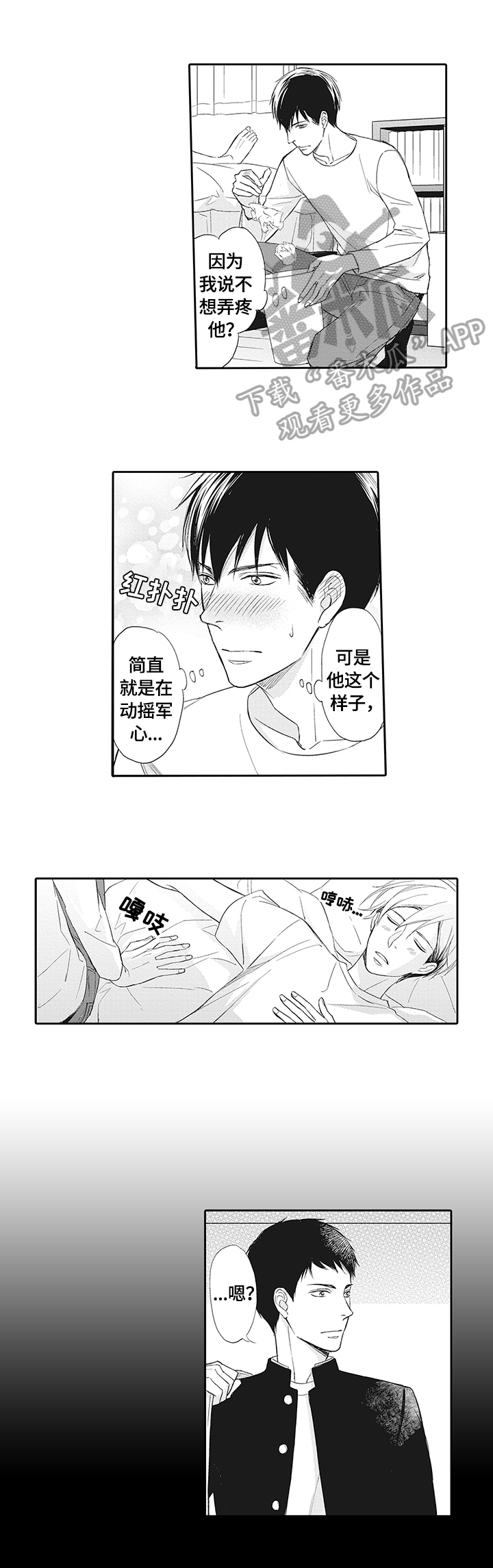 《幸福来临》漫画最新章节第6章：甜蜜的梦免费下拉式在线观看章节第【3】张图片