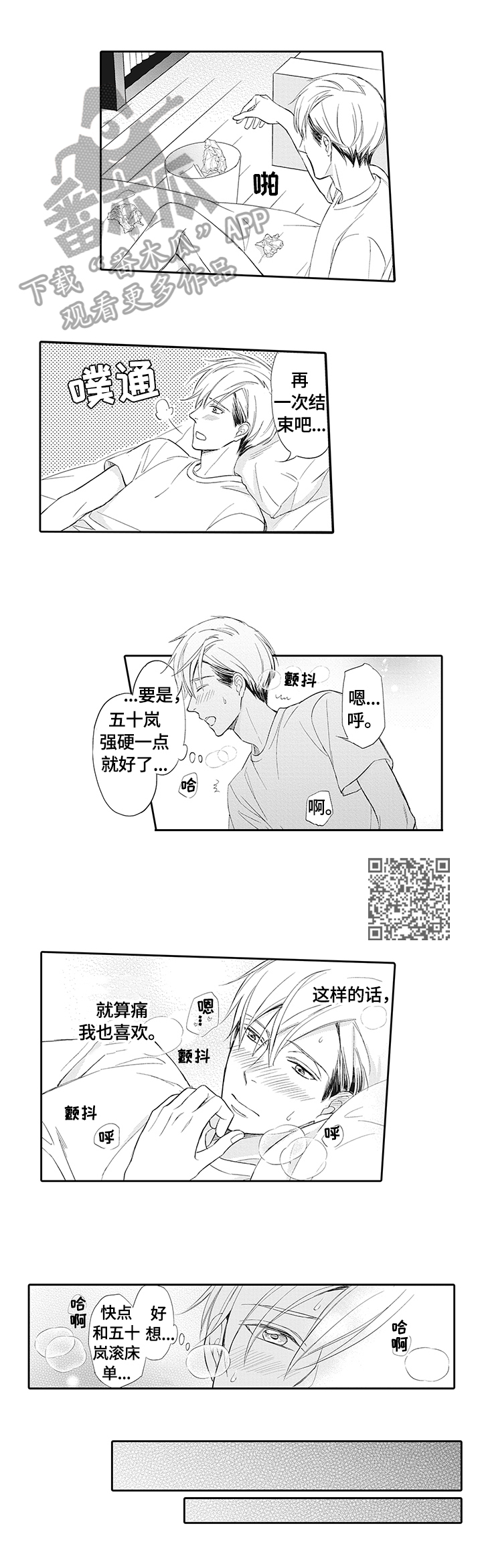 《幸福来临》漫画最新章节第6章：甜蜜的梦免费下拉式在线观看章节第【6】张图片