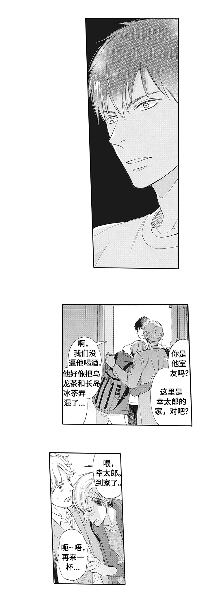 《幸福来临》漫画最新章节第7章：担忧免费下拉式在线观看章节第【3】张图片