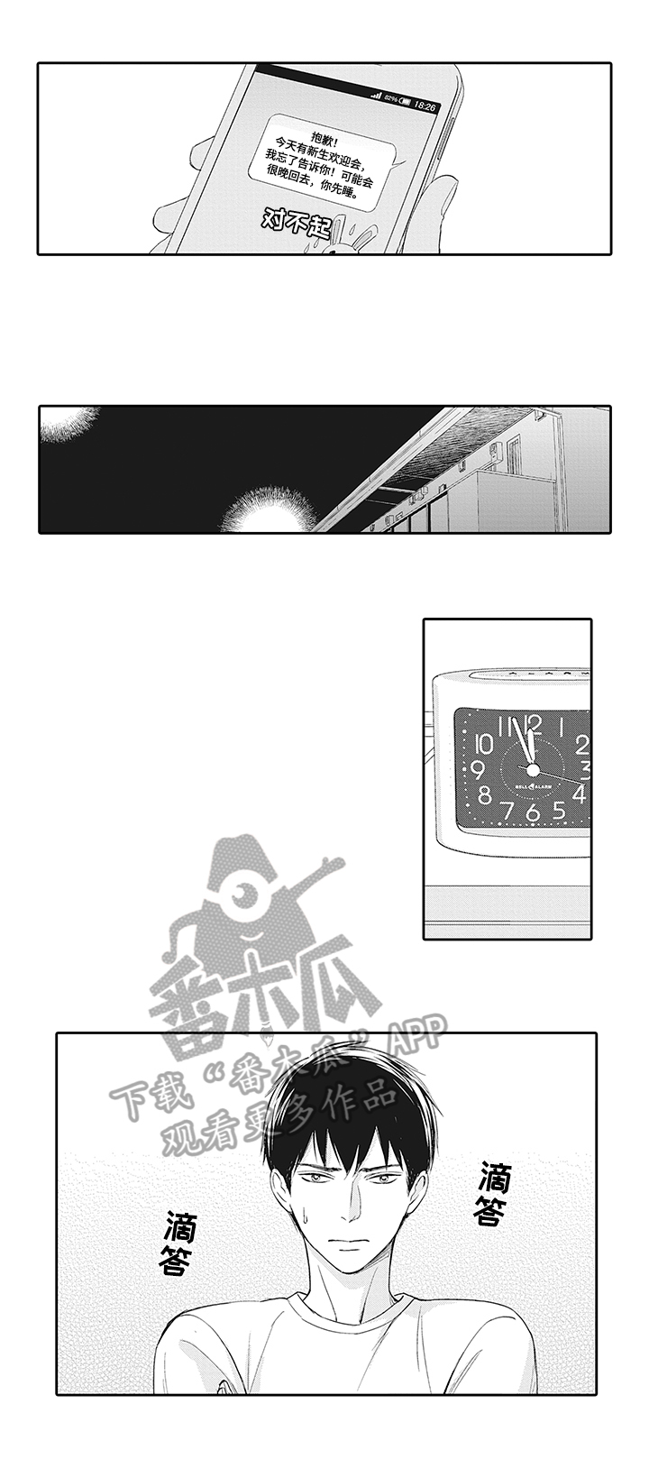 《幸福来临》漫画最新章节第7章：担忧免费下拉式在线观看章节第【5】张图片