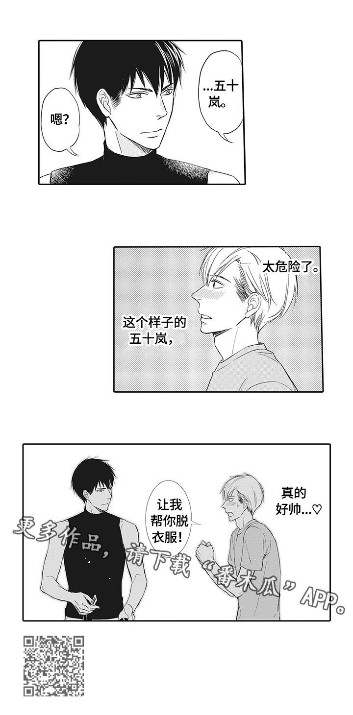 《幸福来临》漫画最新章节第9章：帅气队服免费下拉式在线观看章节第【1】张图片