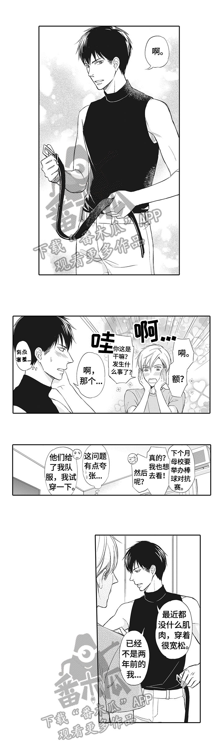 《幸福来临》漫画最新章节第9章：帅气队服免费下拉式在线观看章节第【2】张图片