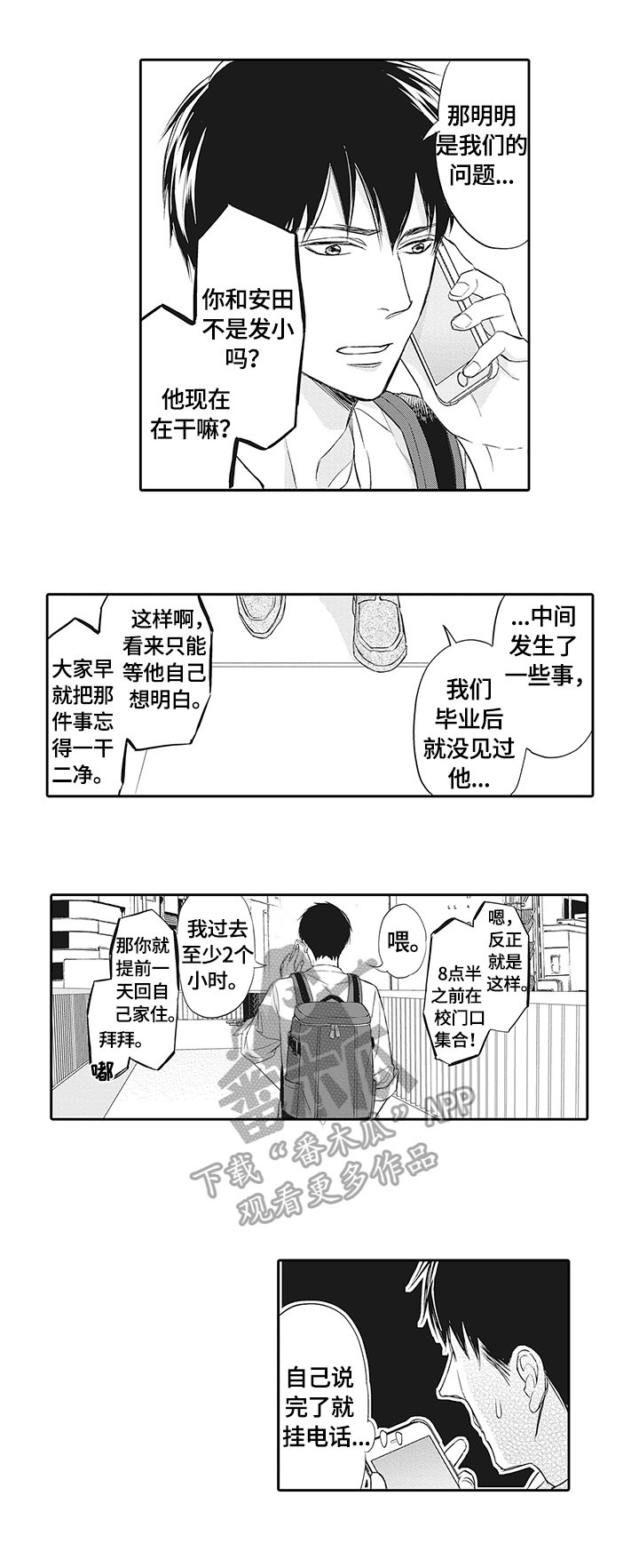 《幸福来临》漫画最新章节第9章：帅气队服免费下拉式在线观看章节第【7】张图片