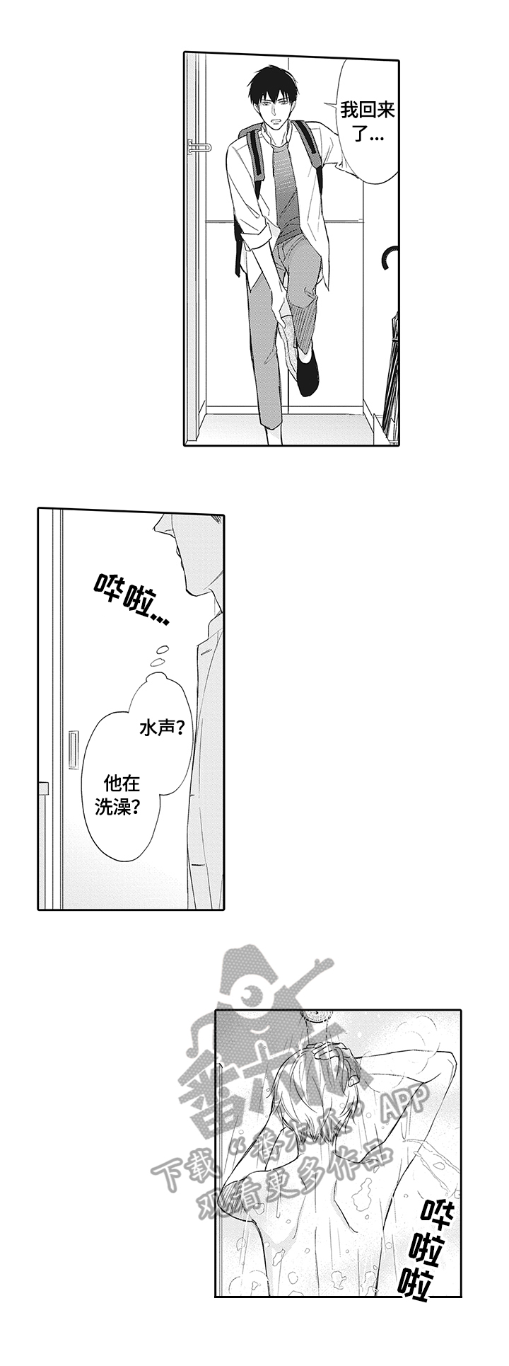 《幸福来临》漫画最新章节第9章：帅气队服免费下拉式在线观看章节第【5】张图片