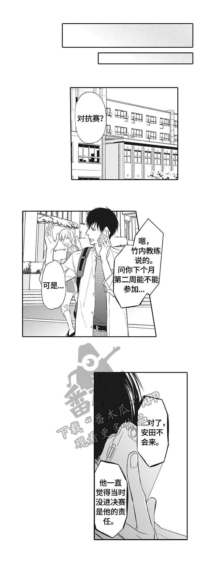 《幸福来临》漫画最新章节第9章：帅气队服免费下拉式在线观看章节第【8】张图片