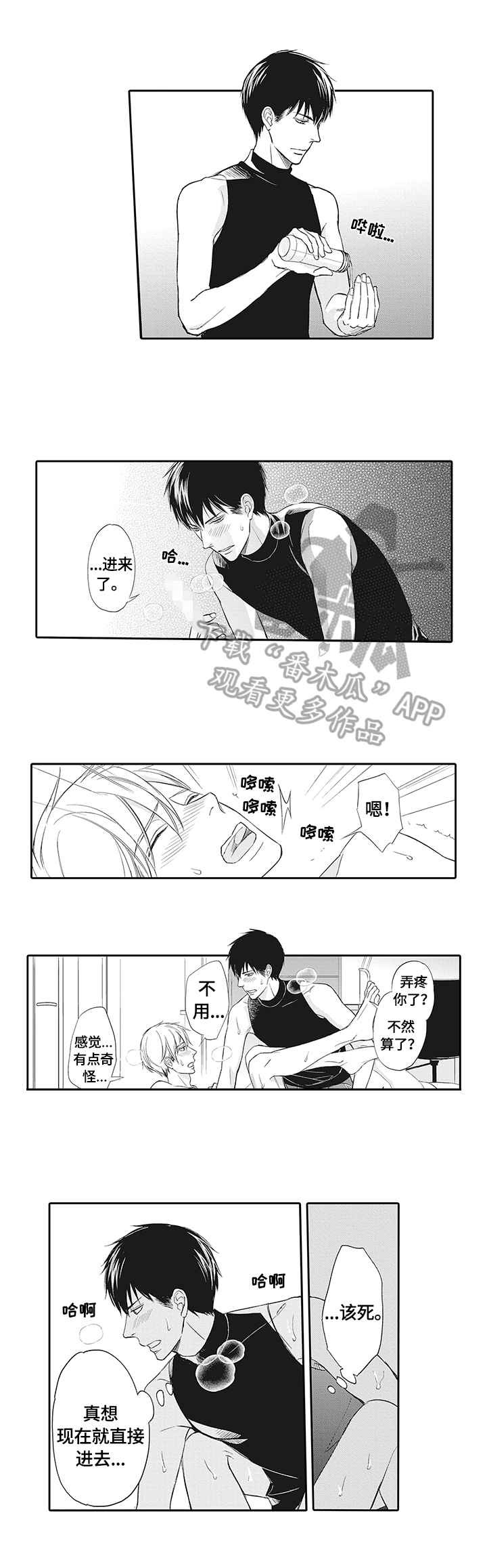 《幸福来临》漫画最新章节第10章：借助工具免费下拉式在线观看章节第【3】张图片