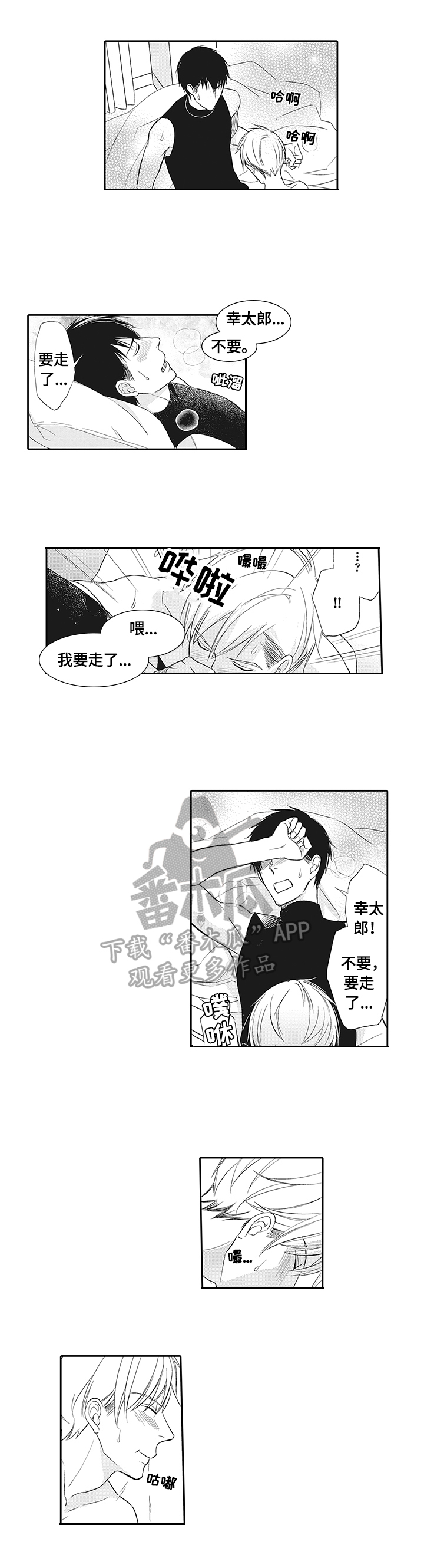 《幸福来临》漫画最新章节第11章：电话免费下拉式在线观看章节第【3】张图片