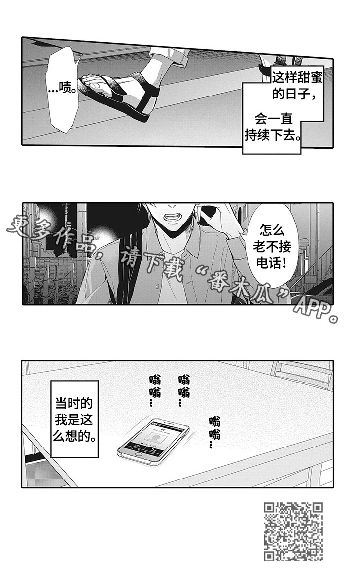 《幸福来临》漫画最新章节第11章：电话免费下拉式在线观看章节第【1】张图片