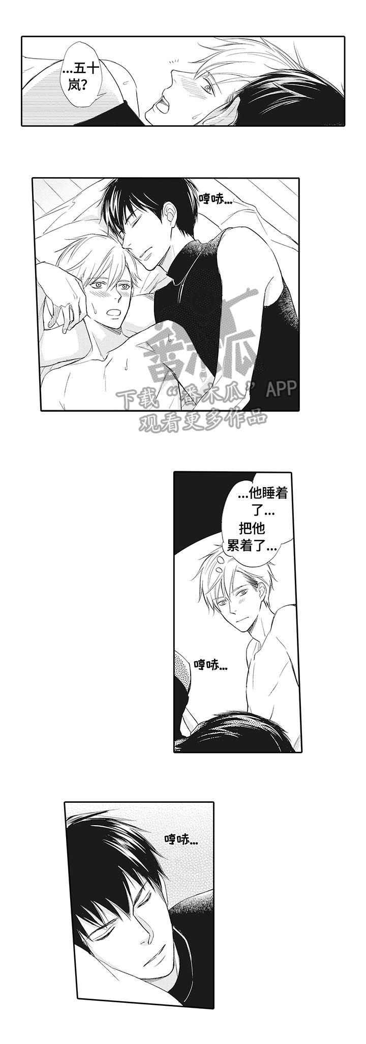 《幸福来临》漫画最新章节第12章：累着了免费下拉式在线观看章节第【2】张图片