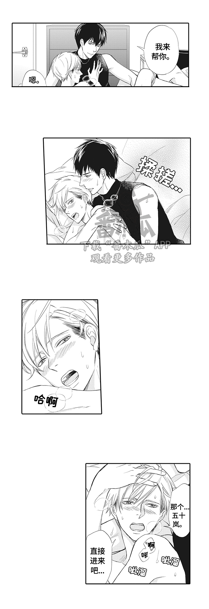 《幸福来临》漫画最新章节第12章：累着了免费下拉式在线观看章节第【3】张图片