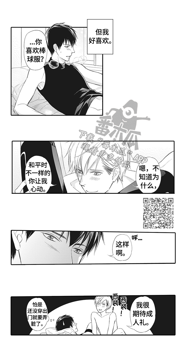 《幸福来临》漫画最新章节第12章：累着了免费下拉式在线观看章节第【4】张图片