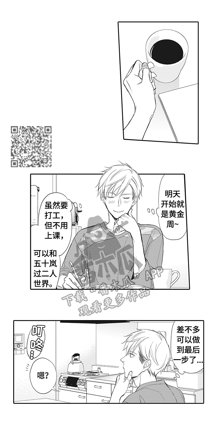 《幸福来临》漫画最新章节第13章：闯入者免费下拉式在线观看章节第【5】张图片