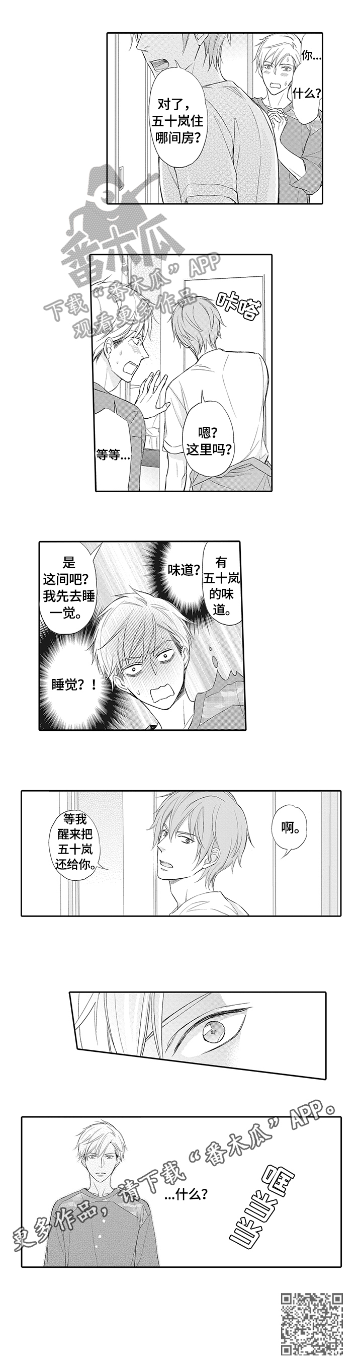 《幸福来临》漫画最新章节第13章：闯入者免费下拉式在线观看章节第【1】张图片