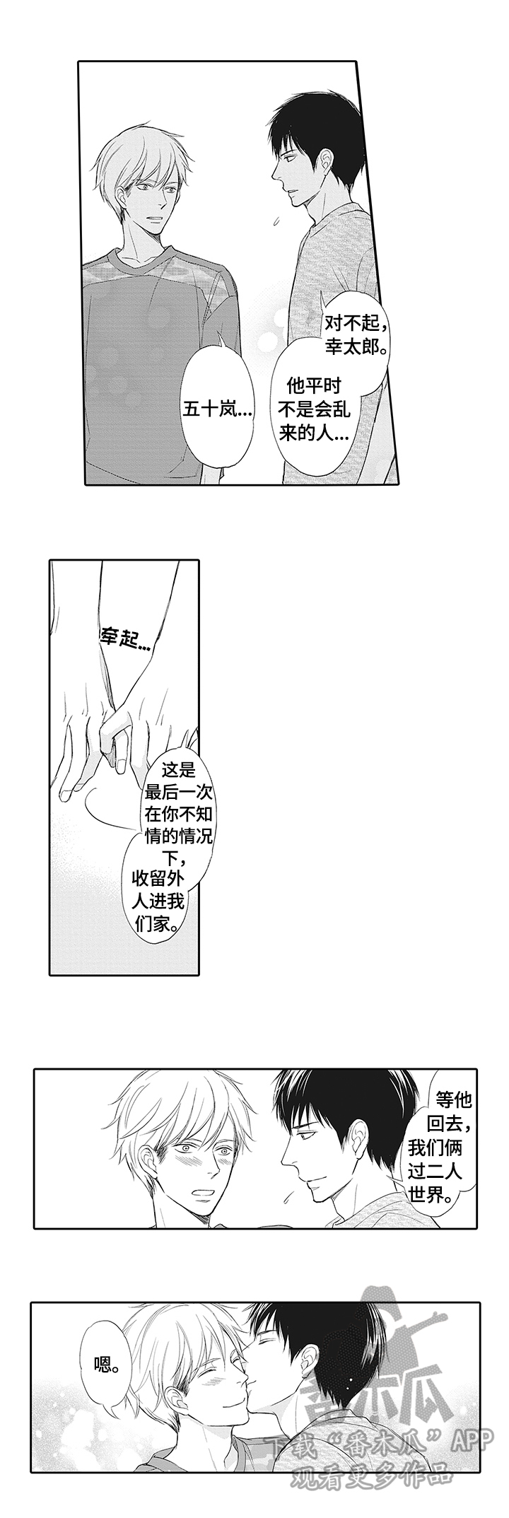 《幸福来临》漫画最新章节第14章：借住免费下拉式在线观看章节第【2】张图片