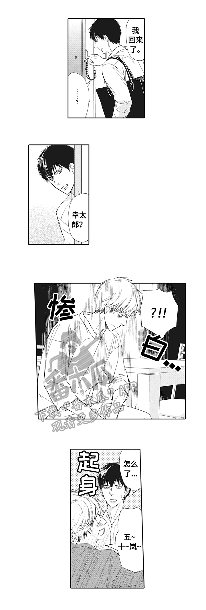 《幸福来临》漫画最新章节第14章：借住免费下拉式在线观看章节第【7】张图片