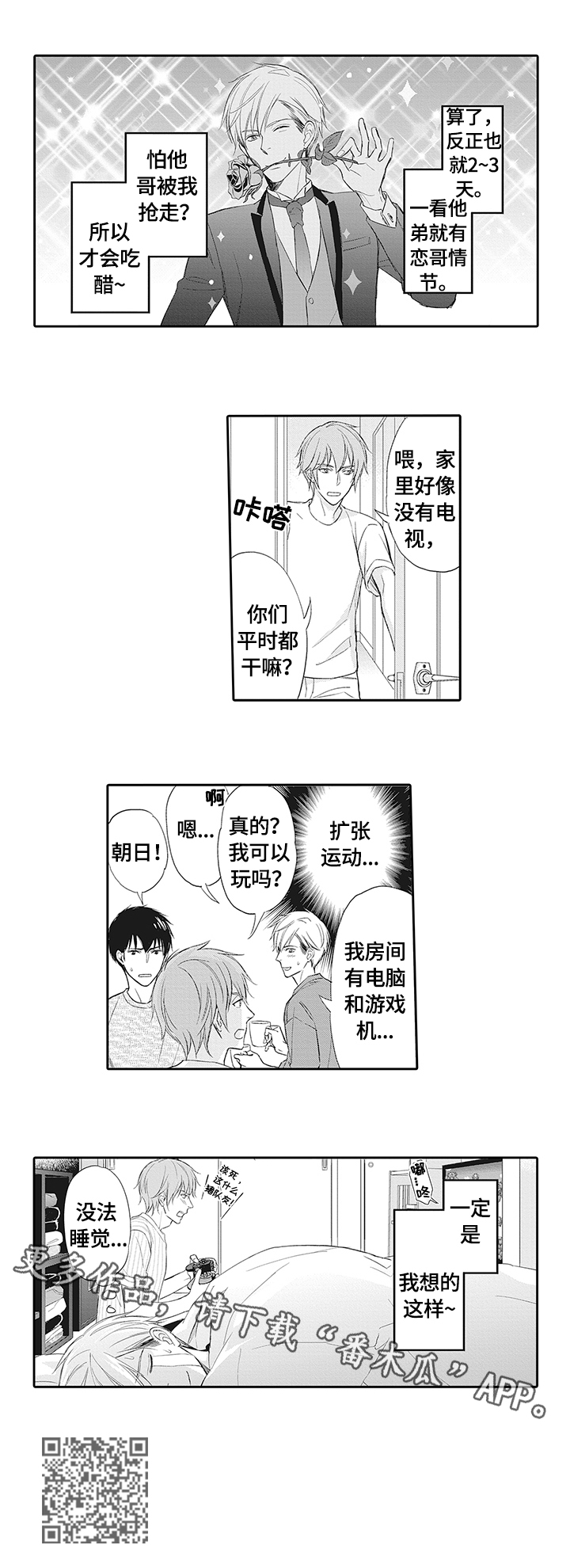 《幸福来临》漫画最新章节第14章：借住免费下拉式在线观看章节第【1】张图片