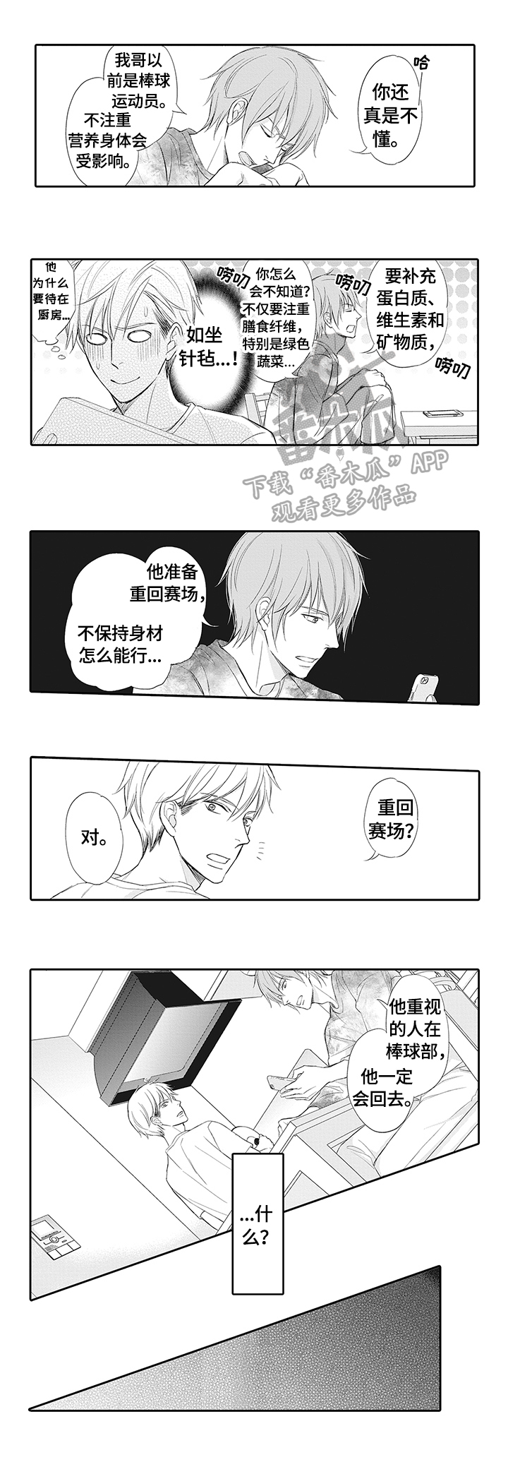 《幸福来临》漫画最新章节第15章：重视的人免费下拉式在线观看章节第【6】张图片