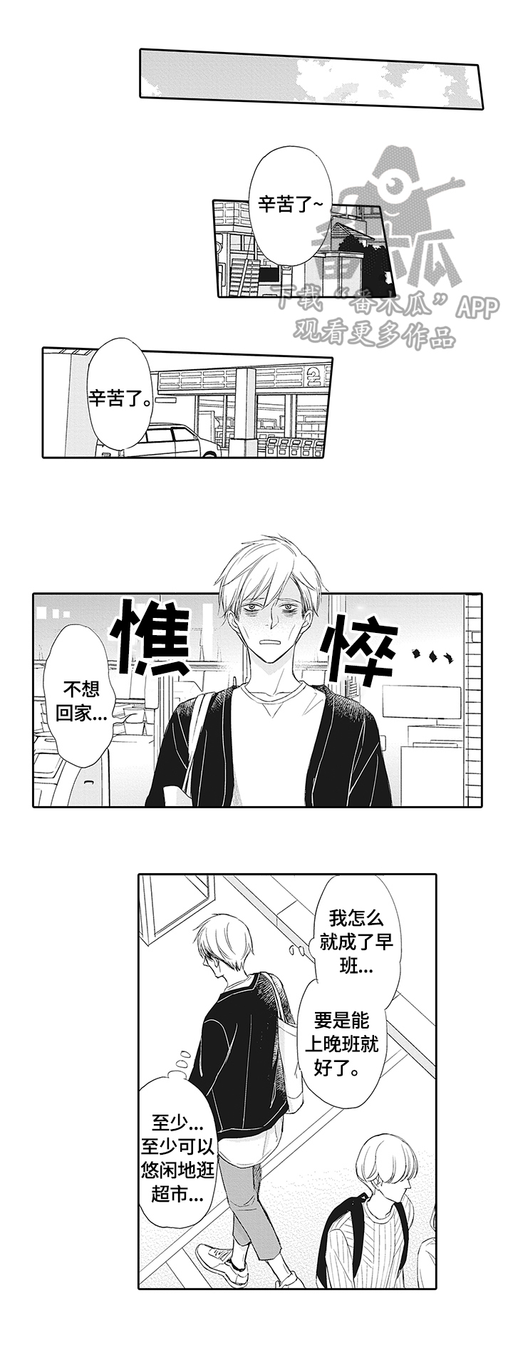 《幸福来临》漫画最新章节第15章：重视的人免费下拉式在线观看章节第【8】张图片