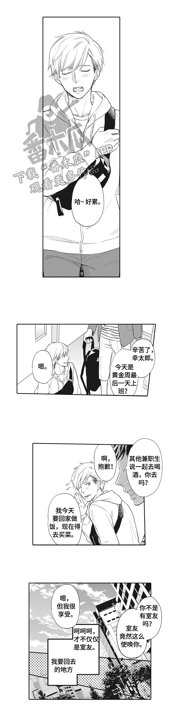 《幸福来临》漫画最新章节第16章：来的目的免费下拉式在线观看章节第【8】张图片