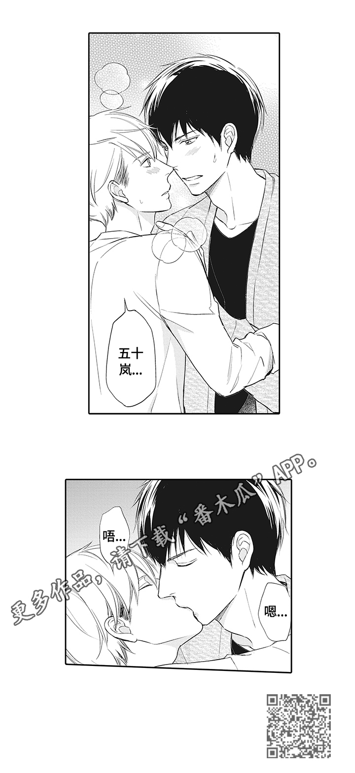 《幸福来临》漫画最新章节第16章：来的目的免费下拉式在线观看章节第【1】张图片