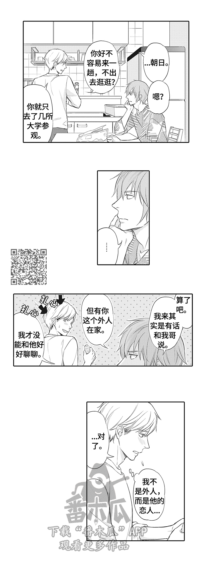 《幸福来临》漫画最新章节第16章：来的目的免费下拉式在线观看章节第【5】张图片