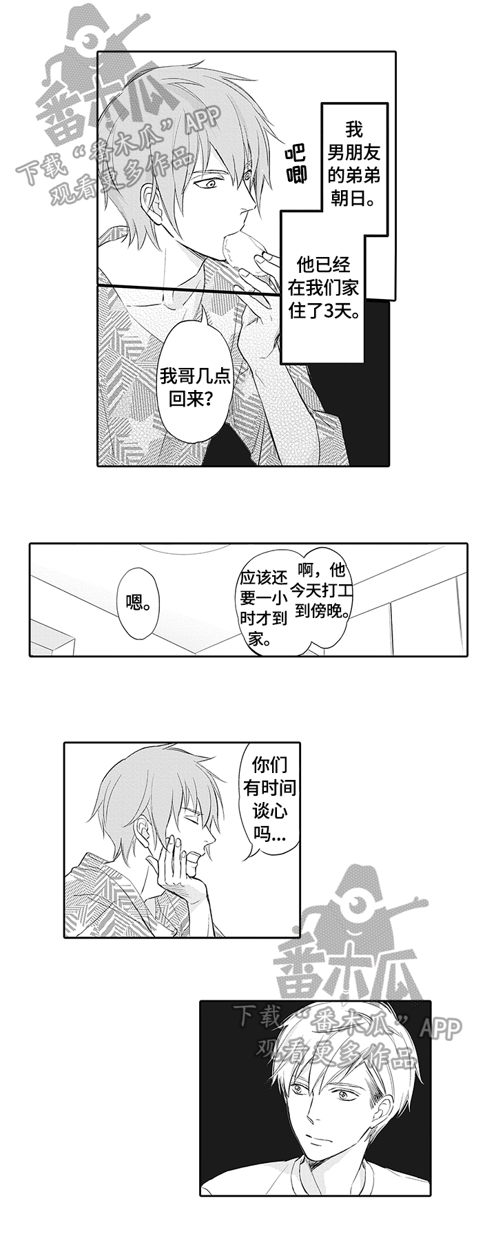 《幸福来临》漫画最新章节第16章：来的目的免费下拉式在线观看章节第【6】张图片