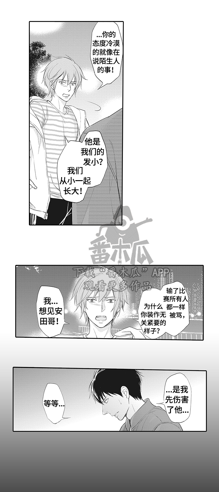 《幸福来临》漫画最新章节第17章：疏远的原因免费下拉式在线观看章节第【4】张图片