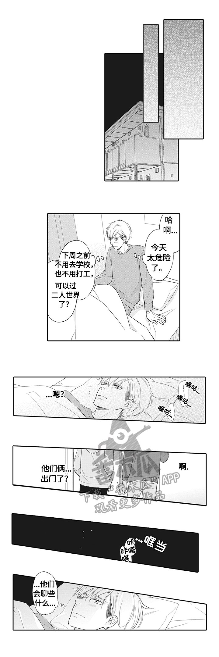 《幸福来临》漫画最新章节第17章：疏远的原因免费下拉式在线观看章节第【6】张图片