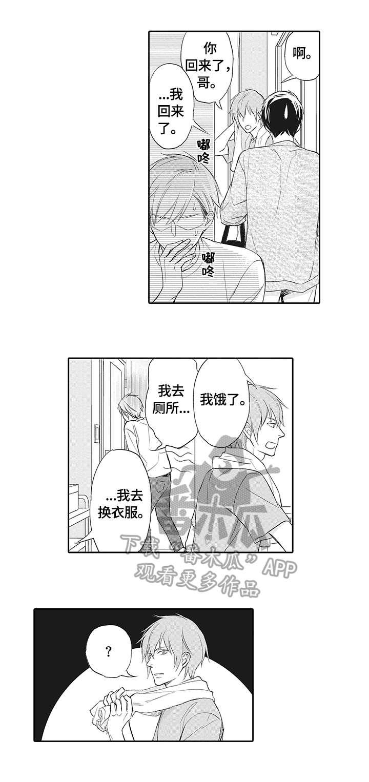 《幸福来临》漫画最新章节第17章：疏远的原因免费下拉式在线观看章节第【7】张图片