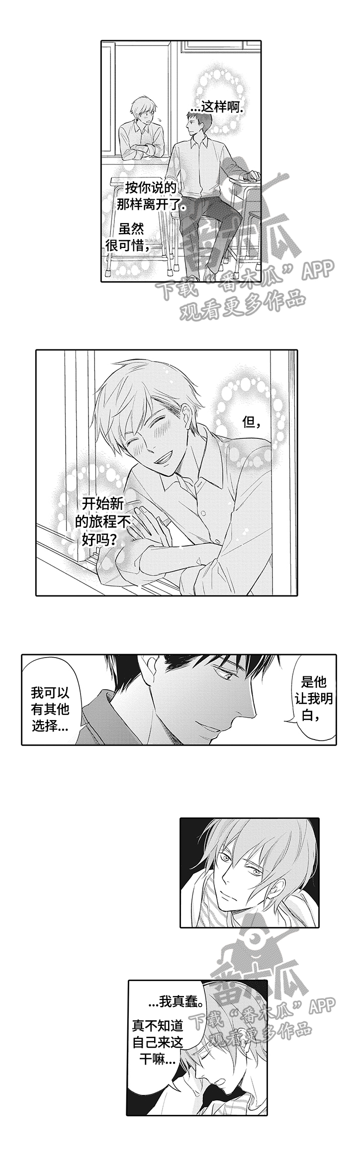 《幸福来临》漫画最新章节第18章：拜托你了免费下拉式在线观看章节第【8】张图片