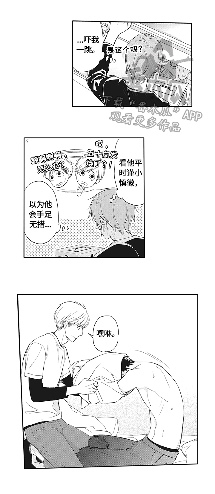 《幸福来临》漫画最新章节第18章：拜托你了免费下拉式在线观看章节第【4】张图片