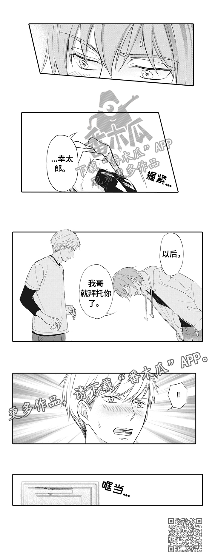 《幸福来临》漫画最新章节第18章：拜托你了免费下拉式在线观看章节第【1】张图片