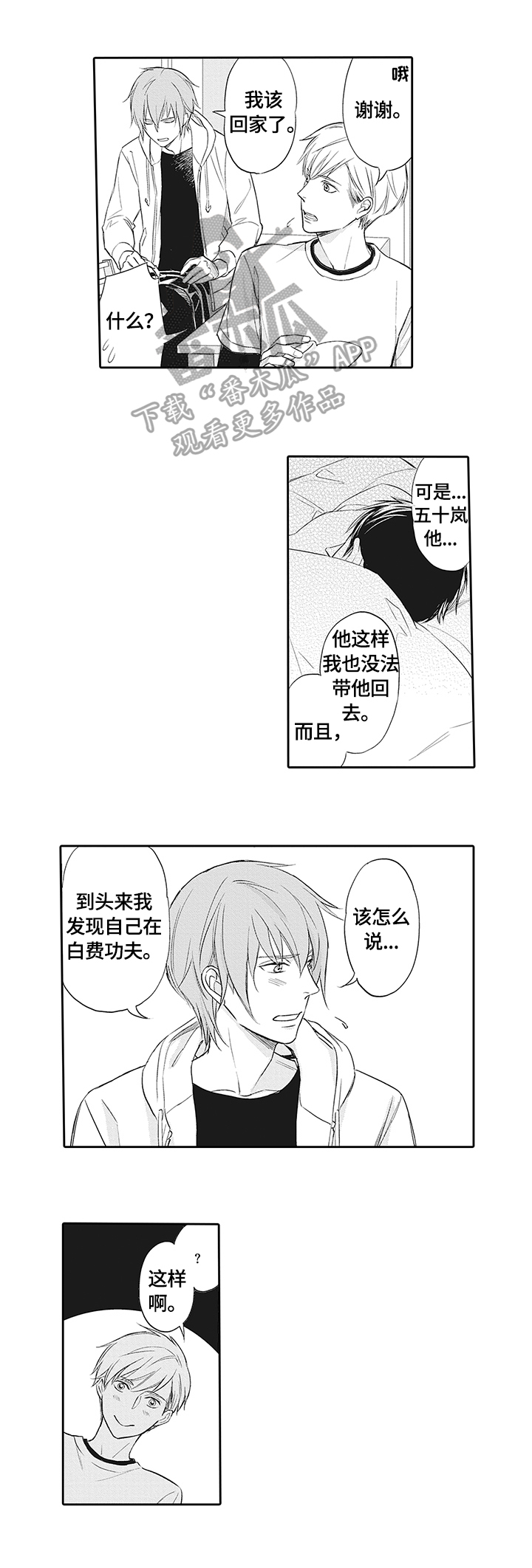 《幸福来临》漫画最新章节第18章：拜托你了免费下拉式在线观看章节第【2】张图片