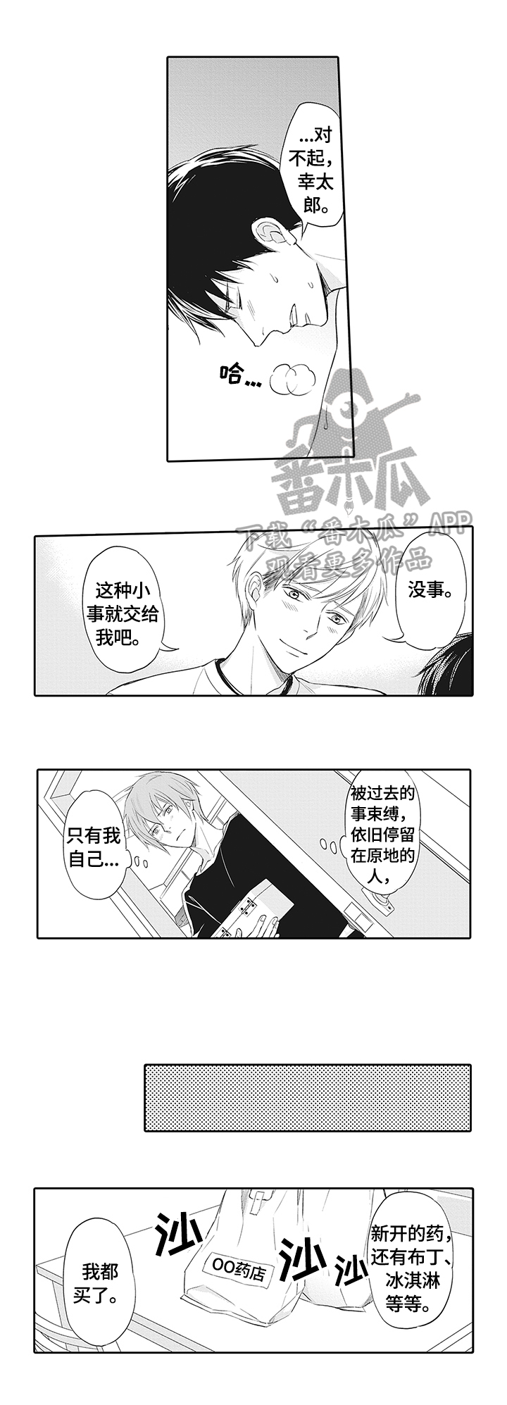 《幸福来临》漫画最新章节第18章：拜托你了免费下拉式在线观看章节第【3】张图片