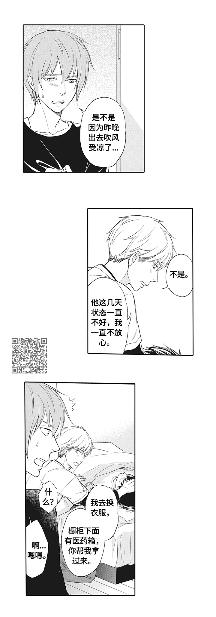 《幸福来临》漫画最新章节第18章：拜托你了免费下拉式在线观看章节第【5】张图片