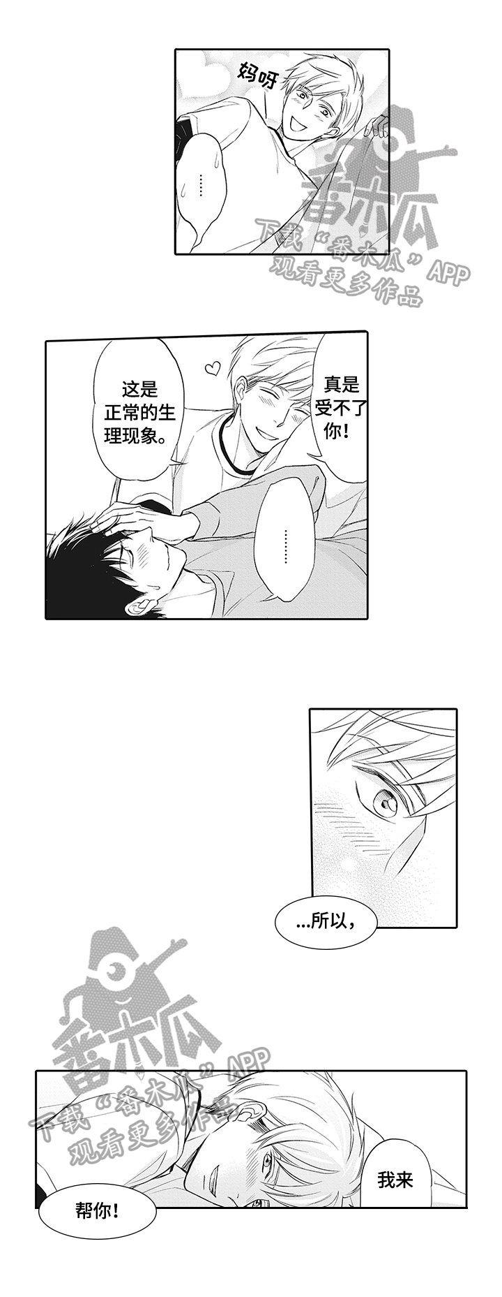 《幸福来临》漫画最新章节第19章：病好再来免费下拉式在线观看章节第【5】张图片